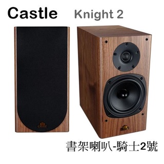 【樂昂客】可議價最優惠(含發票)Castle Knight 2 書架型喇叭 騎士2號 台灣總代理公司貨保障