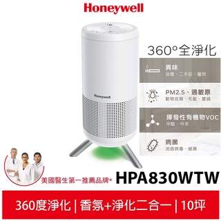 美國Honeywell 淨香氛空氣清淨機HPA-830WTW(適用5-10坪 小氛機) 自動偵測 可搭配精油 擴香 芳香