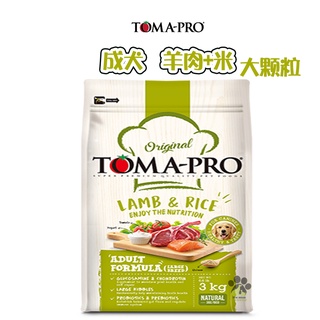 優格TOMA-PRO 成犬 羊肉+米(大顆粒) 3kg 成犬飼料 寵物飼料 狗狗飼料 犬用飼料 骨關節強化配方