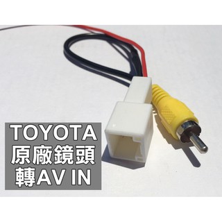 大高雄汽車配件實體店面 TOYOTA 2020年ALTIS12代 RAV4五代 原廠鏡頭改接安卓機專用轉接線組 現貨