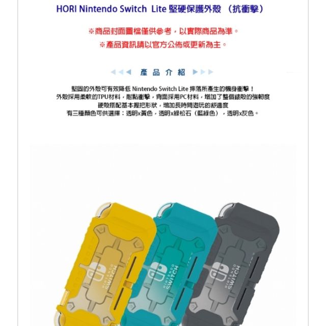 Switch Lite HORI 保護殼 保護外殼 NS2-054/NS2-055/NS2-056 免運價
