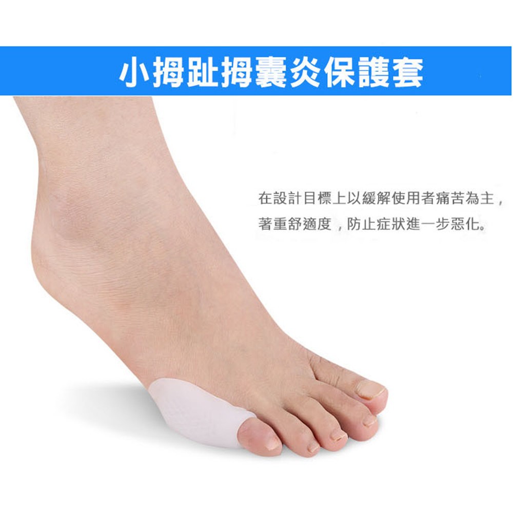 小拇趾拇囊炎保謢套腳趾內翻疼痛套 2雙入 蝦皮購物
