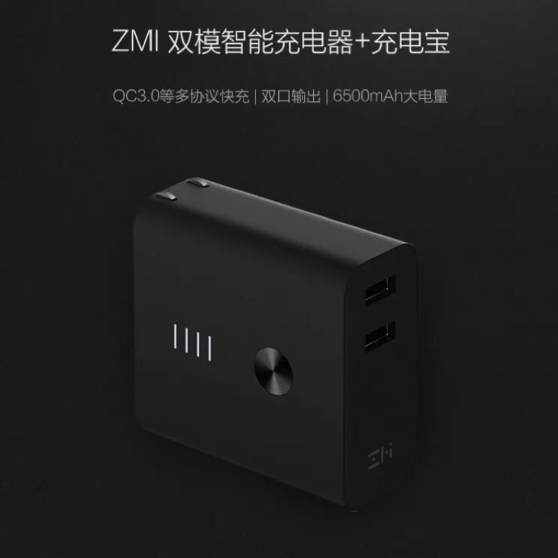 ZMI紫米雙模充電器+充電寶二合一迷你便攜式行動電源QC3.0快充 電池容量：6500mAh