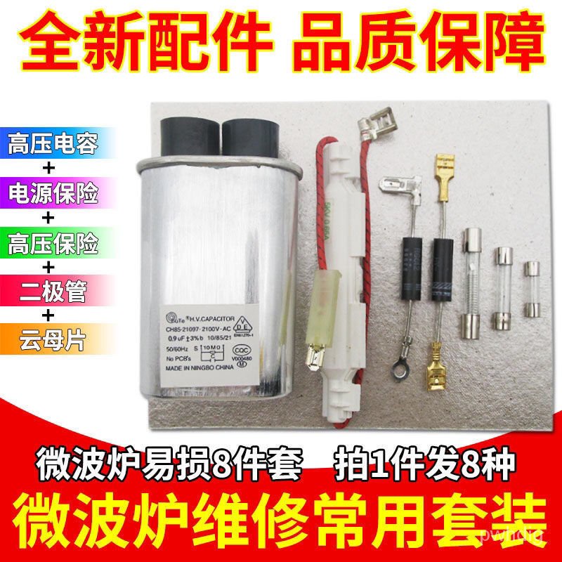 格蘭仕微波爐高壓電容1UF2100V全新正品原裝通用電容器微波爐配件