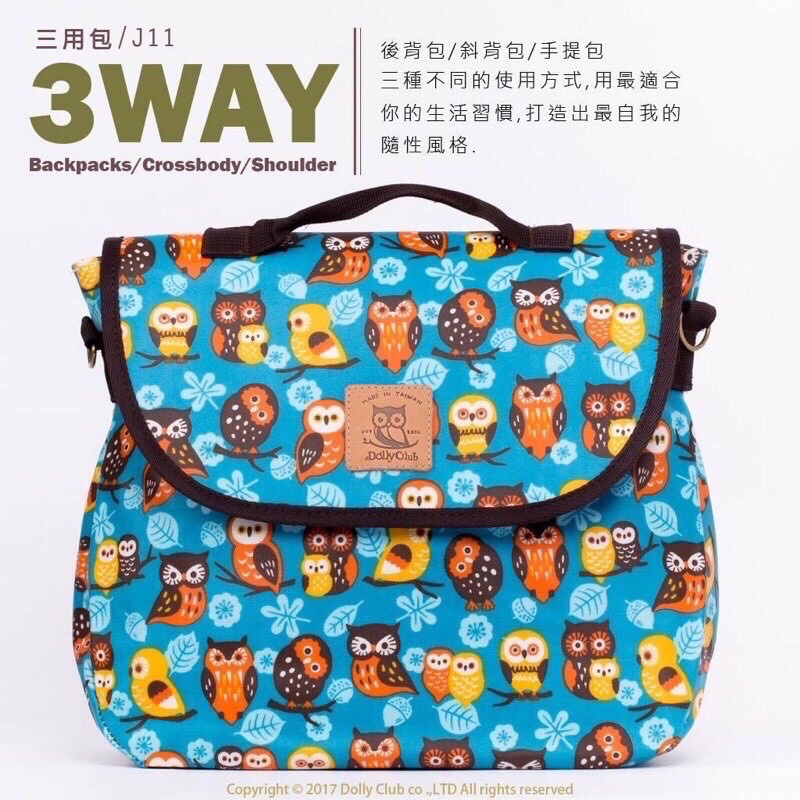 (多色可選)台灣製造防水包 Dolly Club 過季款式花色outlet專區~三用包2(側背包、後背包)
