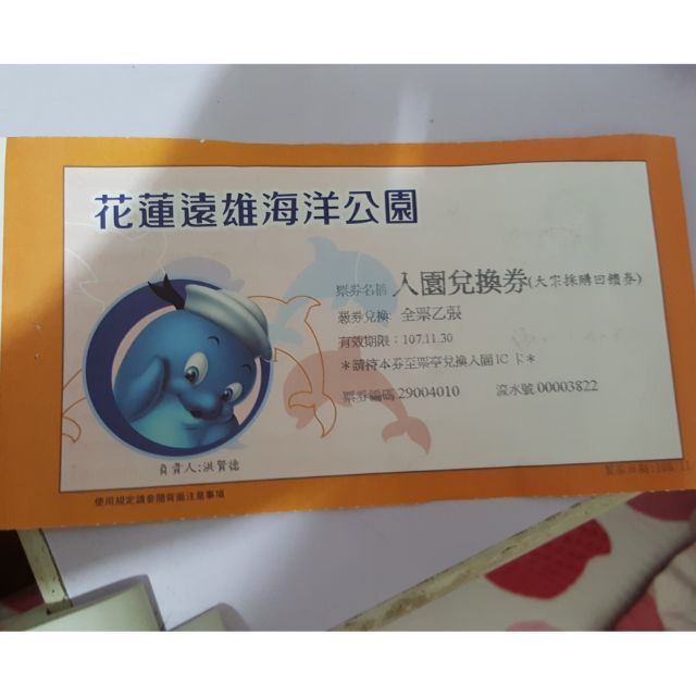 花蓮遠雄海洋公園票券(全票)~600
