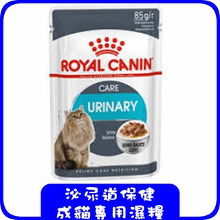 ROYAL CANIN 法國皇家-UC33W泌尿道保健成貓專用濕糧 85g