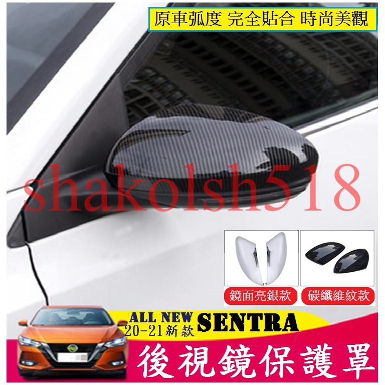 NISSAN 日產 2020-22024款 14代 SENTRA 後視鏡保護蓋 後視鏡罩 倒車鏡蓋 防擦條 裝飾條