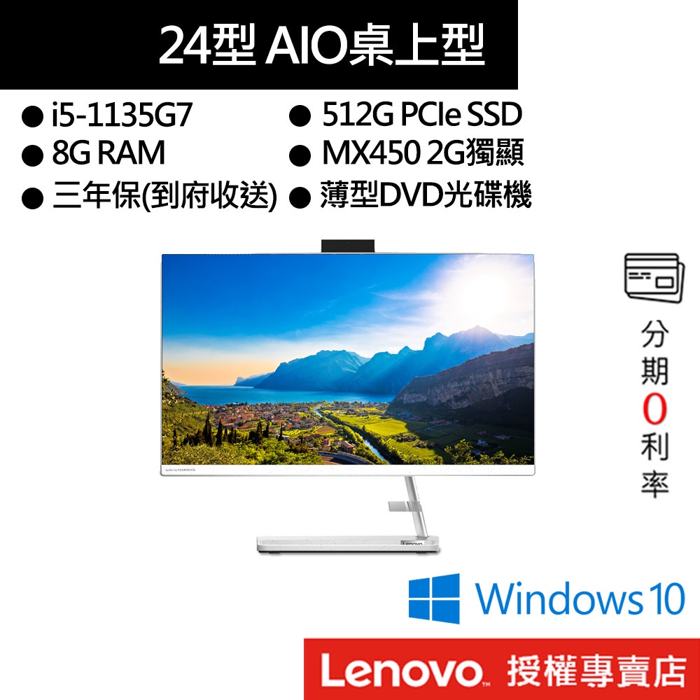 Lenovo 聯想 IdeaCentre AIO 3 F0G000NRTW i5/8G/24吋 AIO 一體機 白