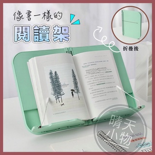 【晴天小物/臺灣現貨】書本閱讀架 書架 折疊書架 閱讀書架 圖書架 南國書香 讀書架 書本放置架 攜帶書架 輕便書架