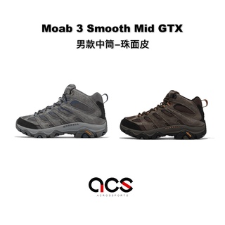 Merrell 登山鞋 Moab 3 Smooth Mid GTX 男鞋 中筒 珠面皮 黃金大底 【ACS】 任選