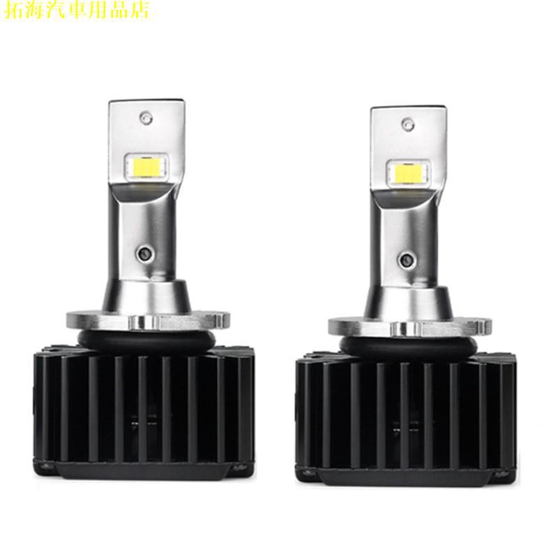 車前燈D1S D2S D3S D4S D5S D8S LED 燈泡 汽車頭燈 解碼直接替換HID氙氣 涼介汽車用品店