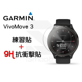 Garmin VivoMove 3 保護貼 2入組 9H抗衝擊手錶貼 高硬度 平面錶面【iSmooth】