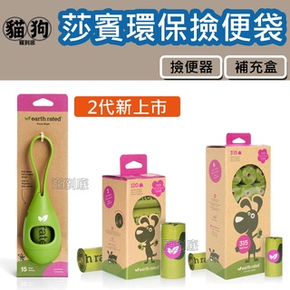 寵到底-莎賓Earth Rated保衛地球環保撿便器/天然薰衣草環保撿便袋(8捲共120個/21捲共315個),狗撿便袋