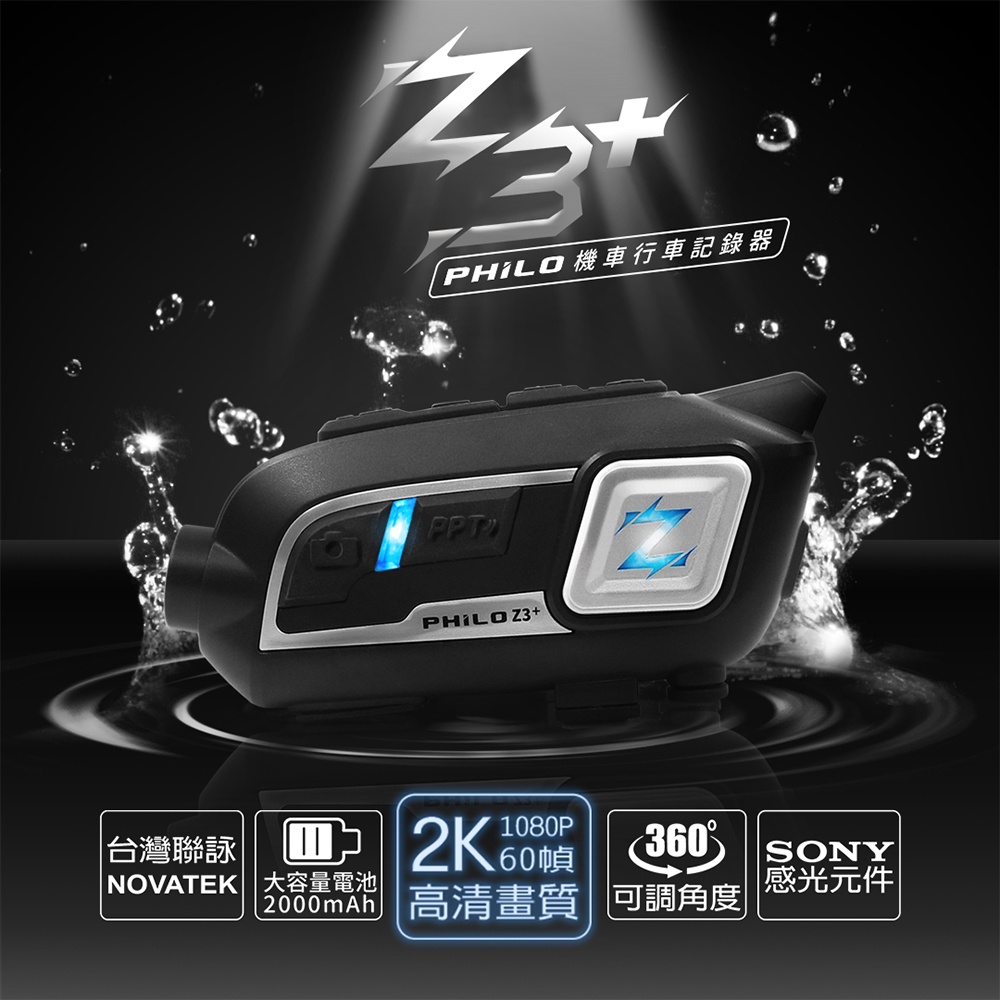 【現貨/贈32G】【Philo 飛樂 Z3+ Z3 PLUS】2K畫質1080P 安全帽藍芽行車紀錄器 機車行車記錄器