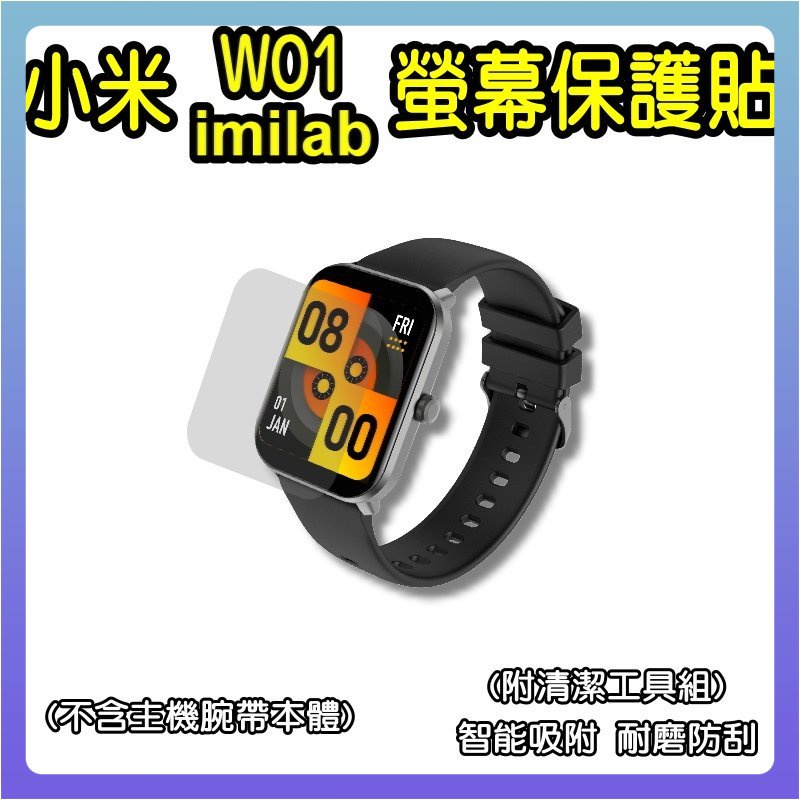 imilab  W01手錶 螢幕保護膜 米動 螢幕貼 保護貼 保護膜 防爆貼 防爆膜 Amazfit 米動手錶青春版