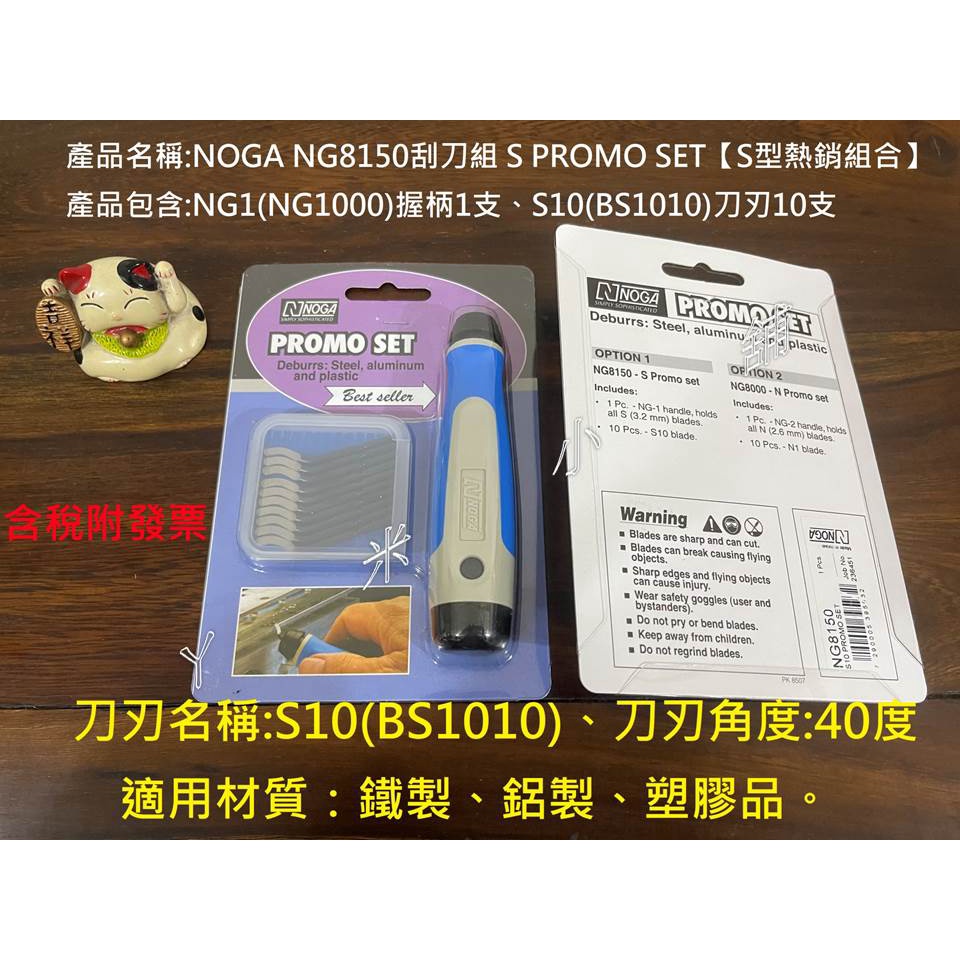 NOGA 修邊刀 NG8150修邊刀片 筆型刮刀 修邊刀組 管口修邊刮刀 毛胚刮刀 刮邊刀 去毛刺 刮刀 圓錐刀頭刀刃