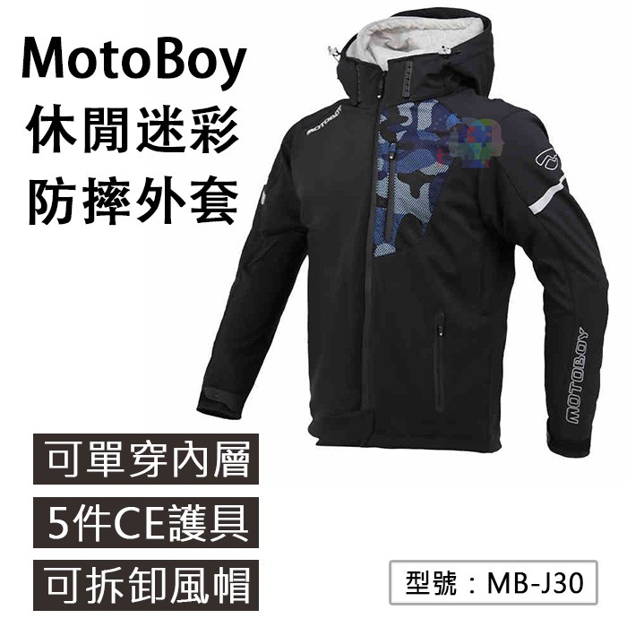 出清免運【MotoBoy】秋冬季 休閒迷彩防摔外套 兩穿式 夾克 機車車衣 MB-J30