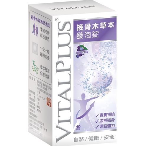 Vitalplus 接骨木發泡錠