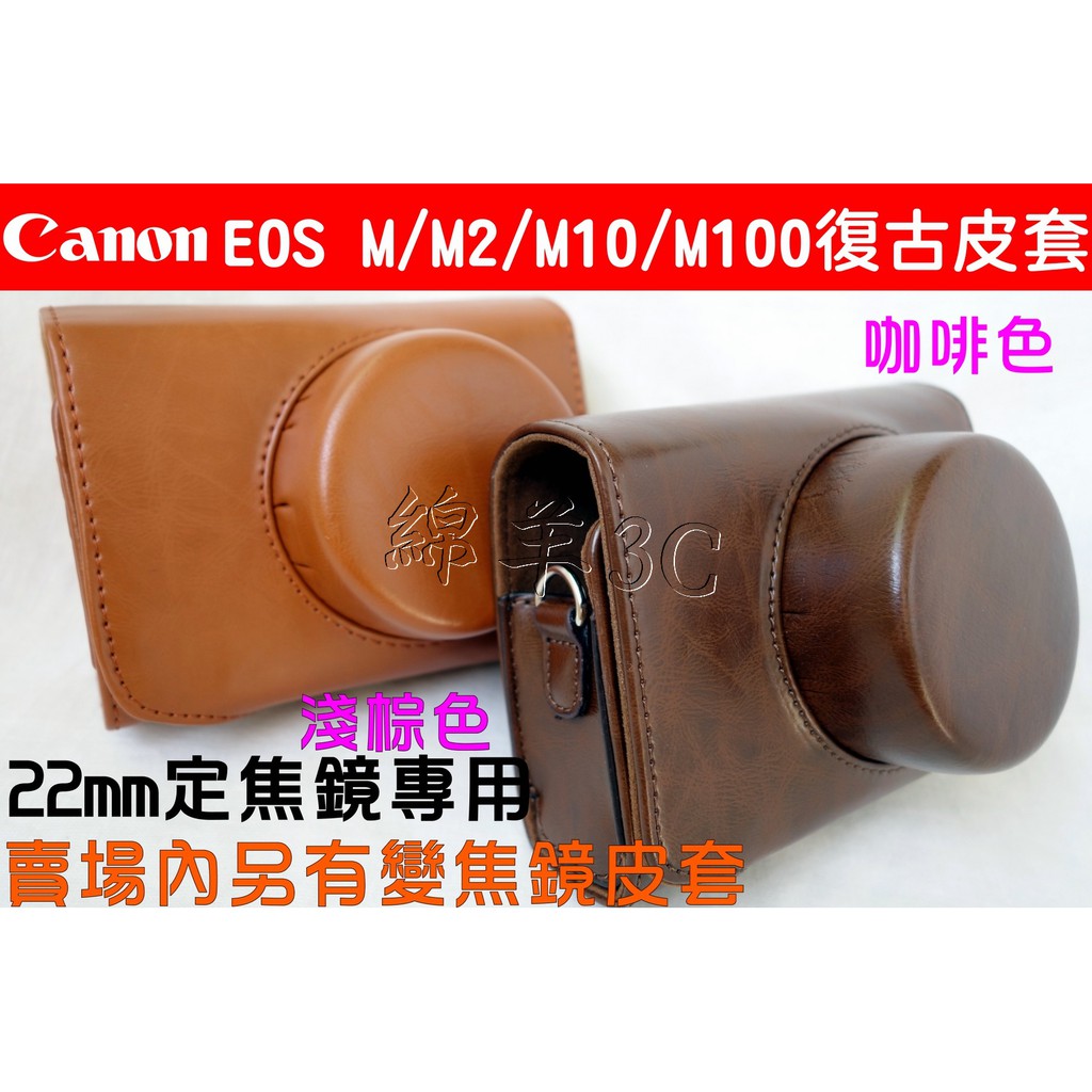 Canon EOS M M2 M10 M100 相機皮套(附贈背帶) / ESOM EOSM2 相機包 保護套 相機套