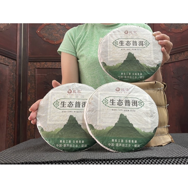 兆宗/生態/普洱茶100%純料正品/ 古樹普洱茶/茶餅/生茶/350-8