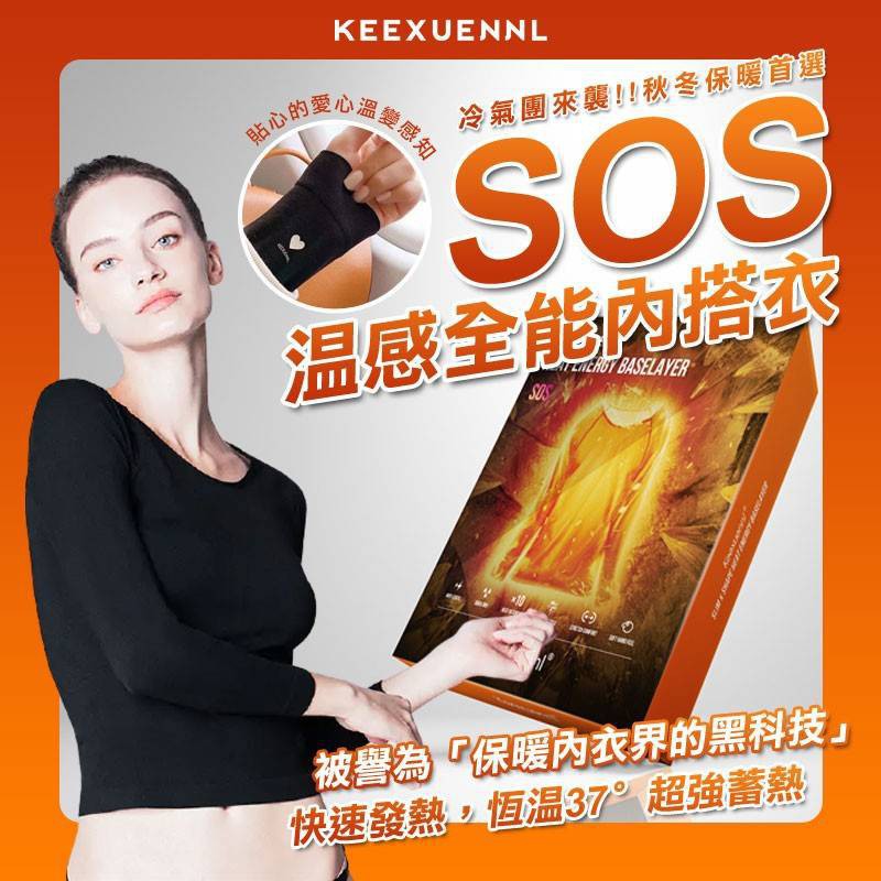 ░65巷雜貨舖░ 韓國 KEEXUENNL 珂宣尼 SOS溫感全能內搭衣 發熱衣 衛生衣 保暖衣