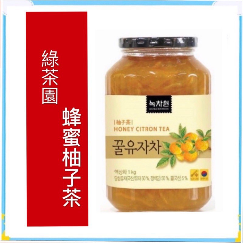 [吉米小舖]滿額免運~實體店面~現貨~~韓國 綠茶園 蜂蜜 柚子茶 韓國香醇養生蜂蜜柚子茶1KG