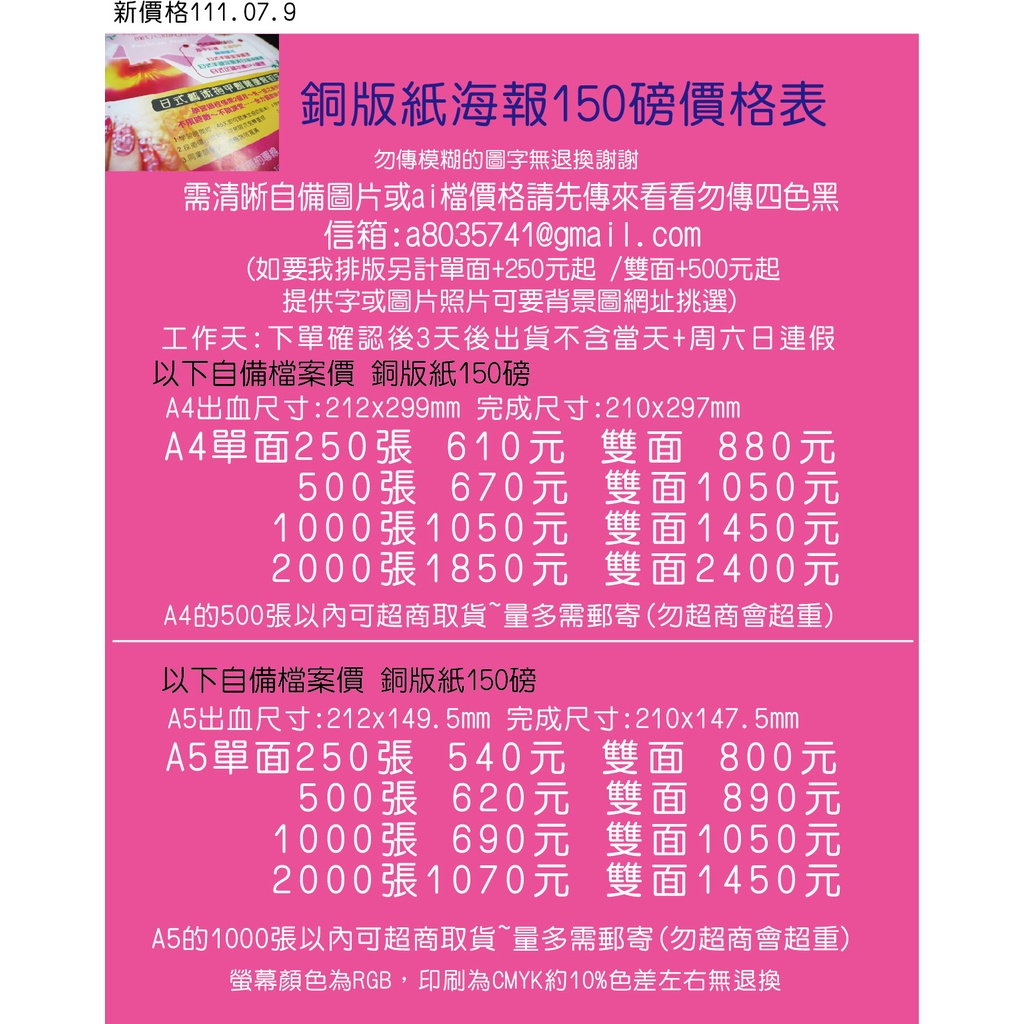 代印或客製排版菜單彩色a4海報印刷a5宣傳單dm銅版紙自備圖檔文字照片a3海報餐墊紙少量a1大海報複寫聯單米琪印刷社