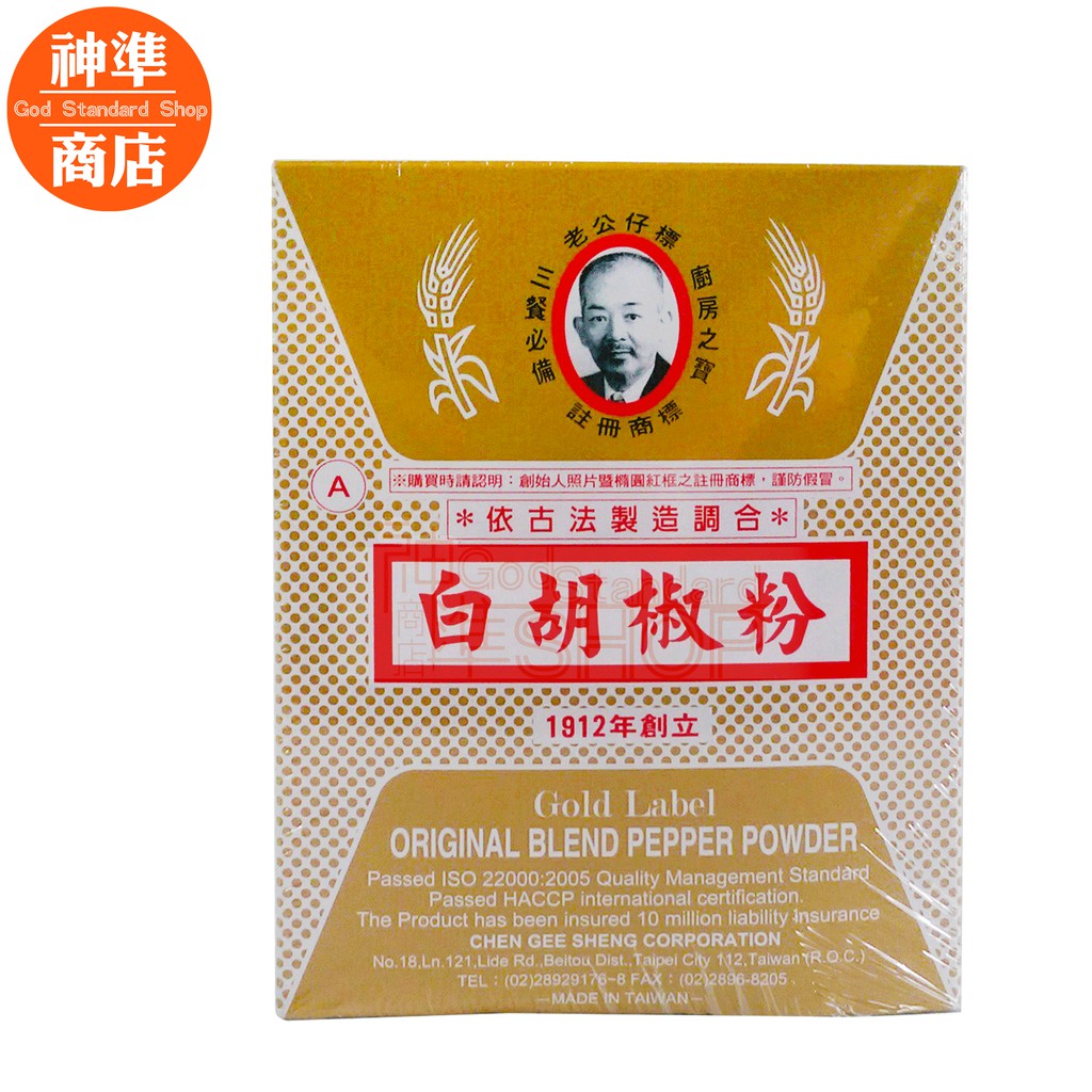 業務用 老公仔牌白胡椒粉600g 特級胡椒白胡椒白胡椒細粉調味粉調味料辛香料餐飲原料 蝦皮購物