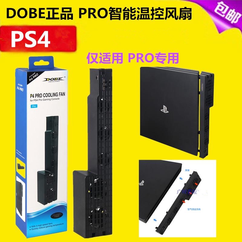 【全新現貨】DOBE PS4 Pro 專用 控溫散熱風扇 散熱器 主機散熱 平放式散熱 附電源線