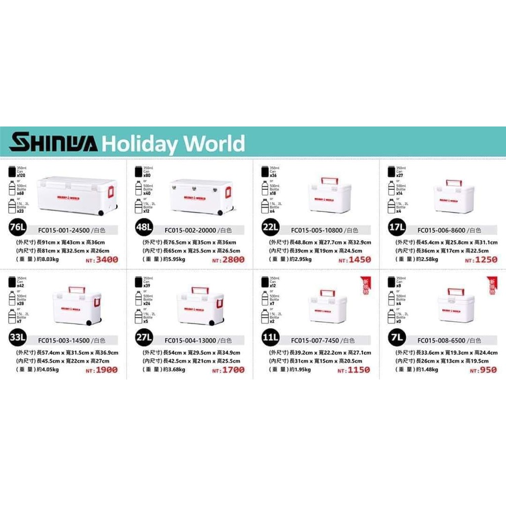 【超群釣具】 日本製 冰箱 Holiday 伸和 冰桶 白 17L 22L 27L 33L 48L 冰箱