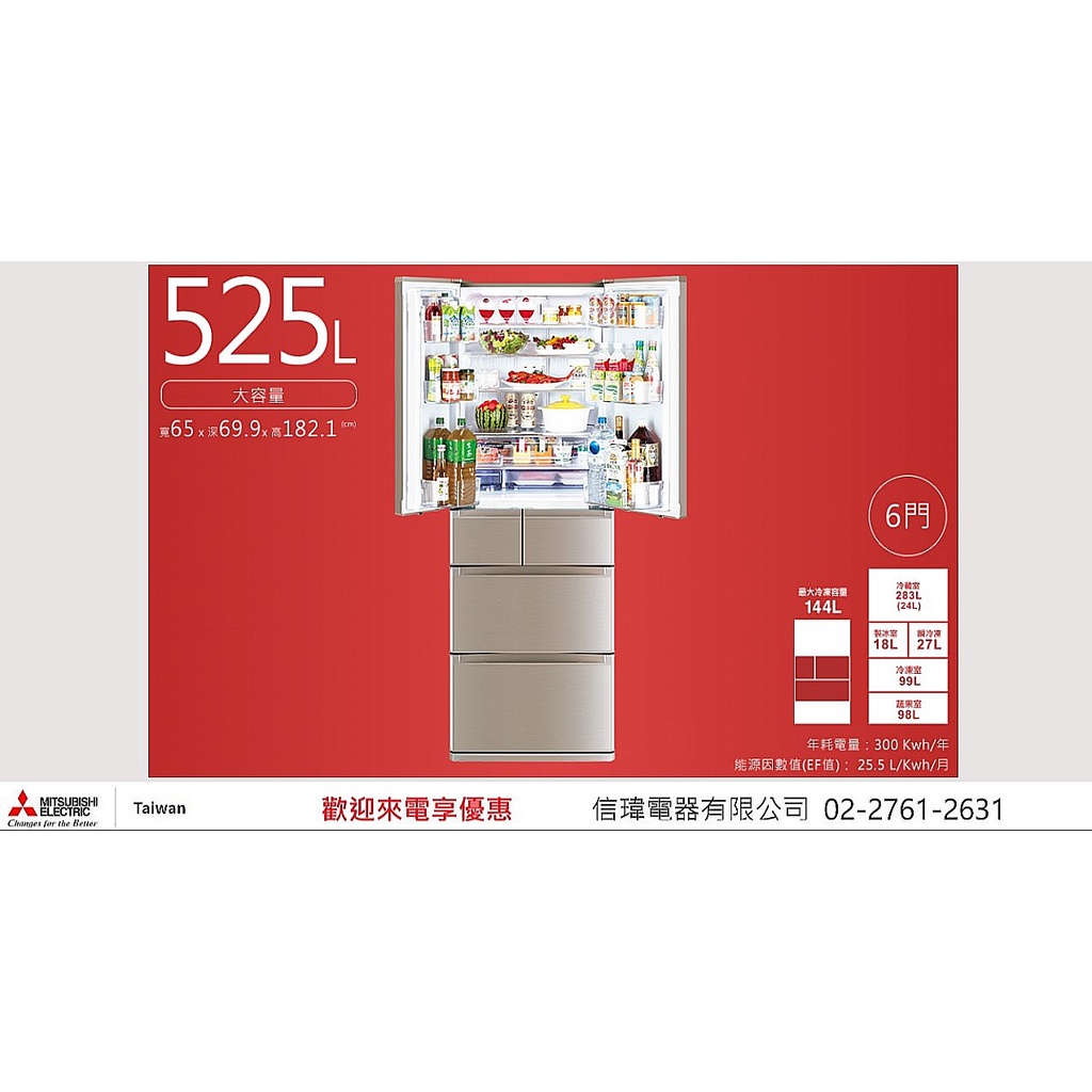 【信瑋電器】台灣三菱電機 電冰箱SMART CUBE聰明大增量系列【MR-JX53C】 歡迎聊優惠