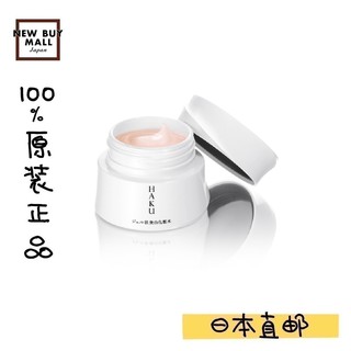 日本正品 shiseido 資生堂 HAKU 驅黑淨白亮膚水凝露 100g