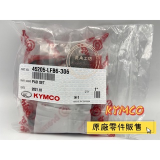 【鹿角工坊】快速出貨 光陽 KYMCO 原廠 BREMBO G6 雷霆 雷霆S 煞車皮 前碟煞皮 煞車來令片