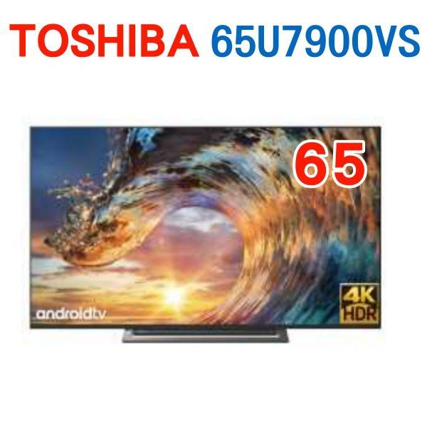 【😘E &amp; D 😗 家電專售 】聊聊議價 TOSHIBA 東芝 65U7900VS