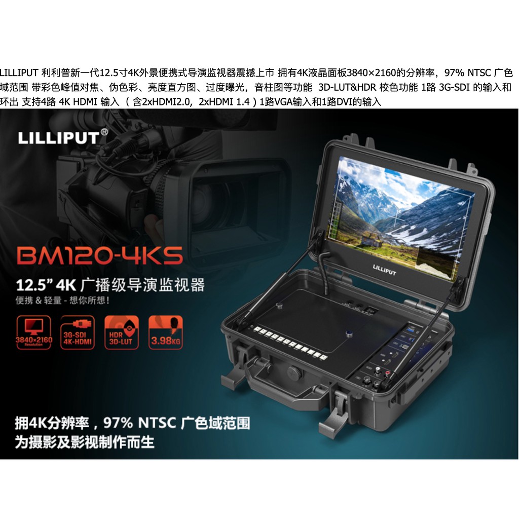 LILLIPUT 利利普 BM120-4KS 12.5寸 4K 導演mo 螢幕 監看螢幕