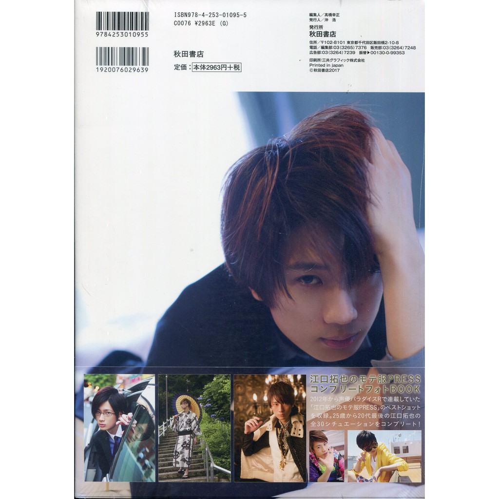江口拓也的受歡迎服裝complete Photo Book 蝦皮購物