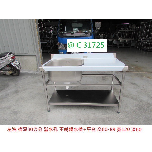 C 槽深30 左洗不鏽鋼水槽 平台 工作台備菜台料理台調理台回收二手傢俱樂活二手商店 蝦皮購物