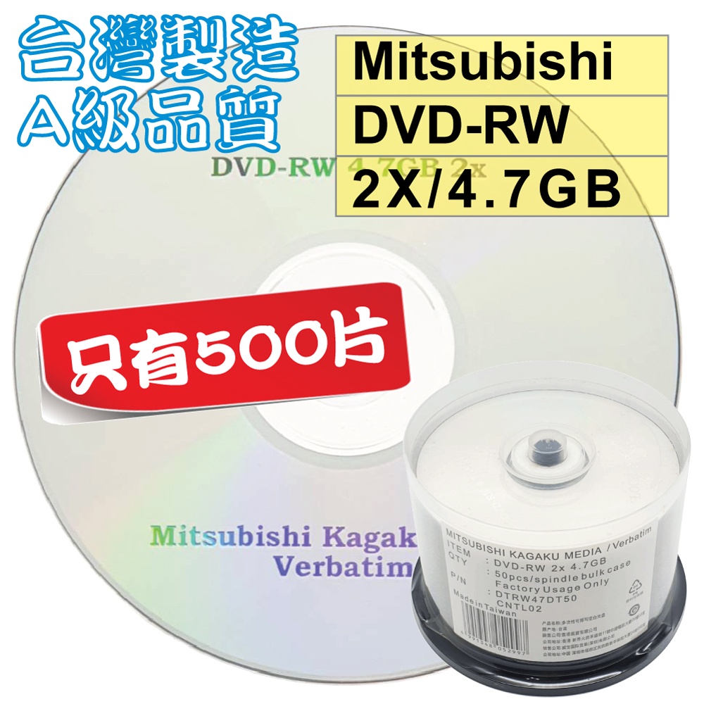 【三菱/威寶】10片~50片-Mitshbishi Verbatim DVD-RW 2X 4.7GB可重覆燒錄空白光碟片