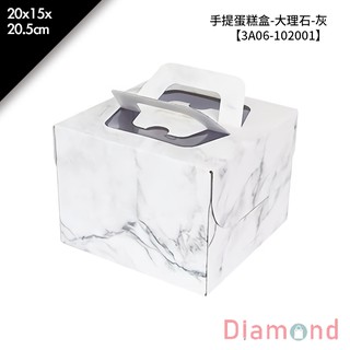 岱門包裝 6吋手提蛋糕盒-大理石-灰 10入/包 20x15x20.5cm【3A06-102001】