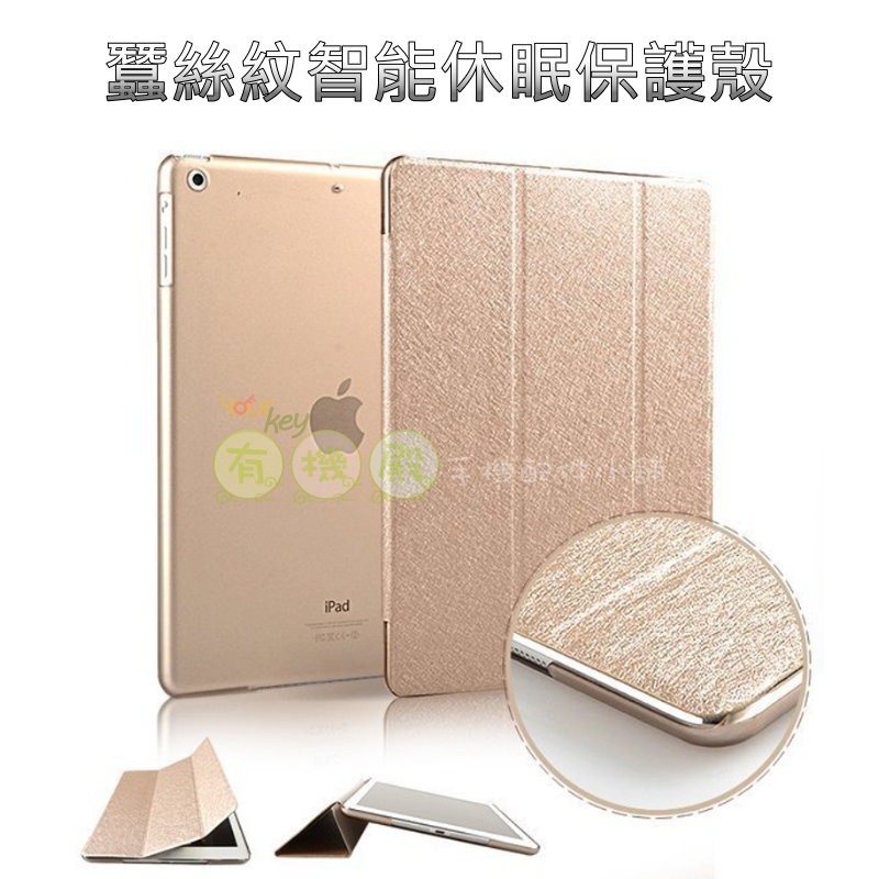 【有機殿】APPLE iPad mini 5 2019 4/3/2/1 蠶絲紋 皮套 保護 套/殼 摺疊 智能休眠平板套