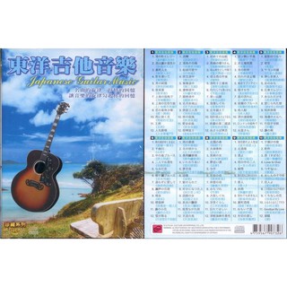 東洋吉他音樂 10CD(福盛購物中心)