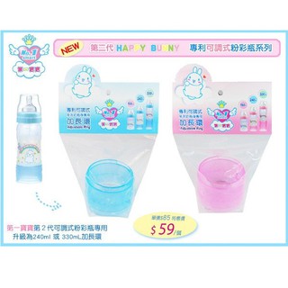 台灣第一寶寶 二代免洗可調式粉彩瓶專用-加長環【安琪兒婦嬰百貨】