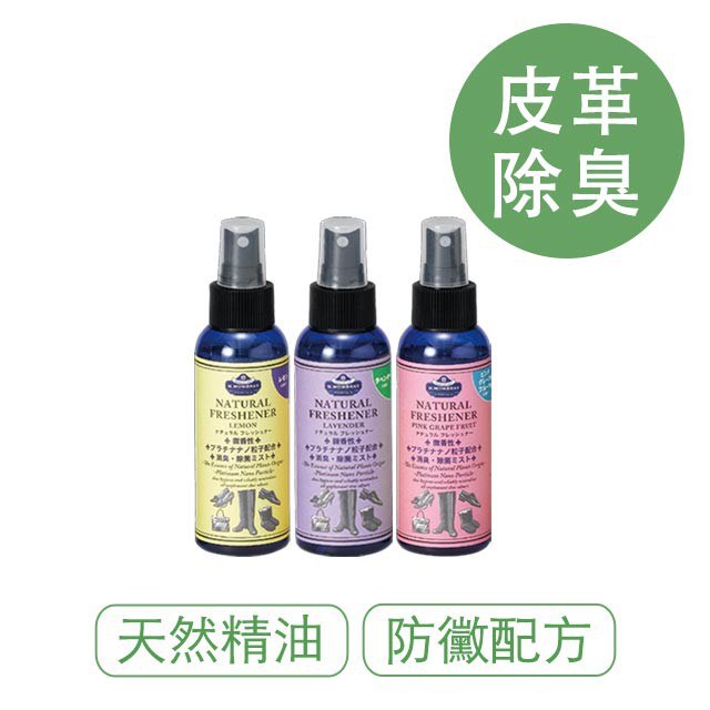 M.Mowbray 天然皮革除臭噴劑 100ml 有三種味道 日本製