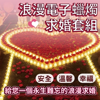 【臺灣現貨】浪漫電子蠟燭求婚套組 LED電子蠟燭 無煙蠟燭 求婚套餐 表白 生日 婚慶 浪漫 情人節 氣球快易送