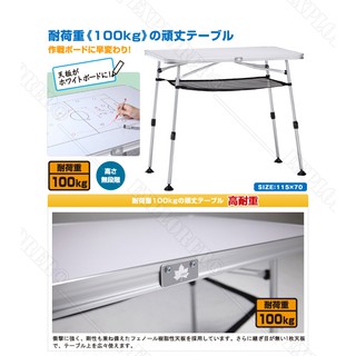 73181509日本LOGOS 野營桌115*70 摺合桌 摺合桌 折疊桌 摺疊桌 戶外露營 休閒桌