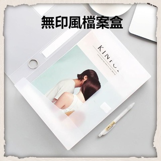 YAFENG★現貨★日系無印風檔案夾 摺疊塑膠資料盒 辦公用品透明夾 A4檔案夾 辦公用品檔案夾 透明檔案夾 A4檔案盒