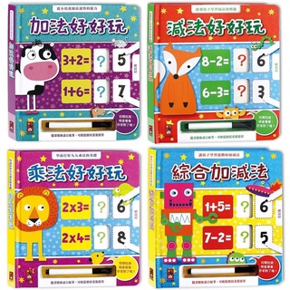 +送1隻筆 字卡練習本 數學 數學拉拉書 白板筆 加法 減法好好玩 乘法 綜合加減法 培養獨立運算 風車 童書 book