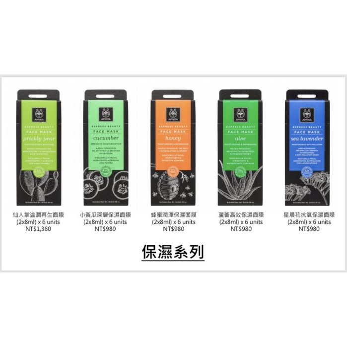 (棒棒糖美妝) Apivita艾蜜塔 蜂蜜潤澤保濕面膜~盒裝8mlx12片~現貨