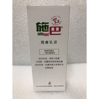 Sebamed 施巴5.5 潤膚乳液 200ml